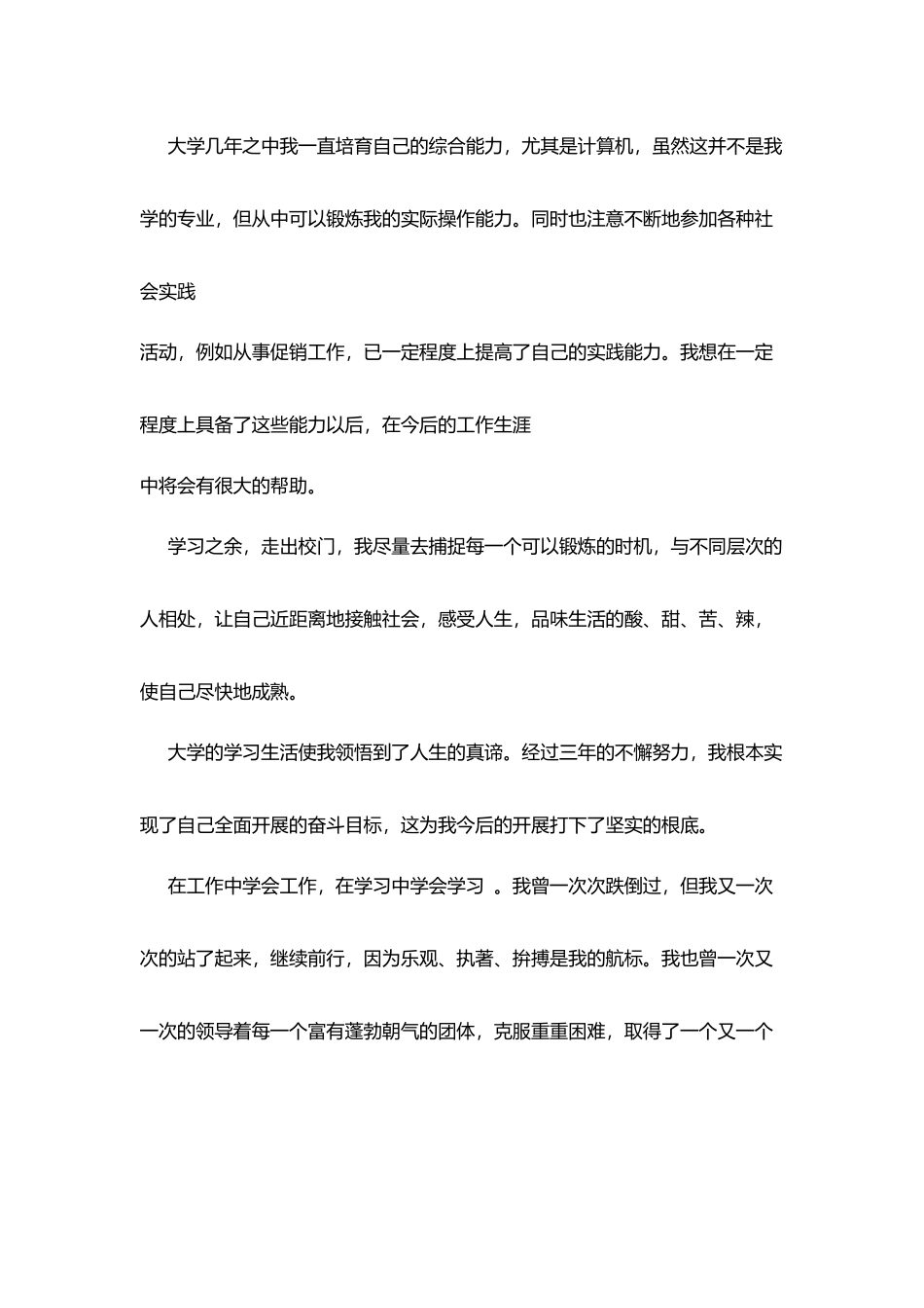 营销与策划用求职信范文_第2页