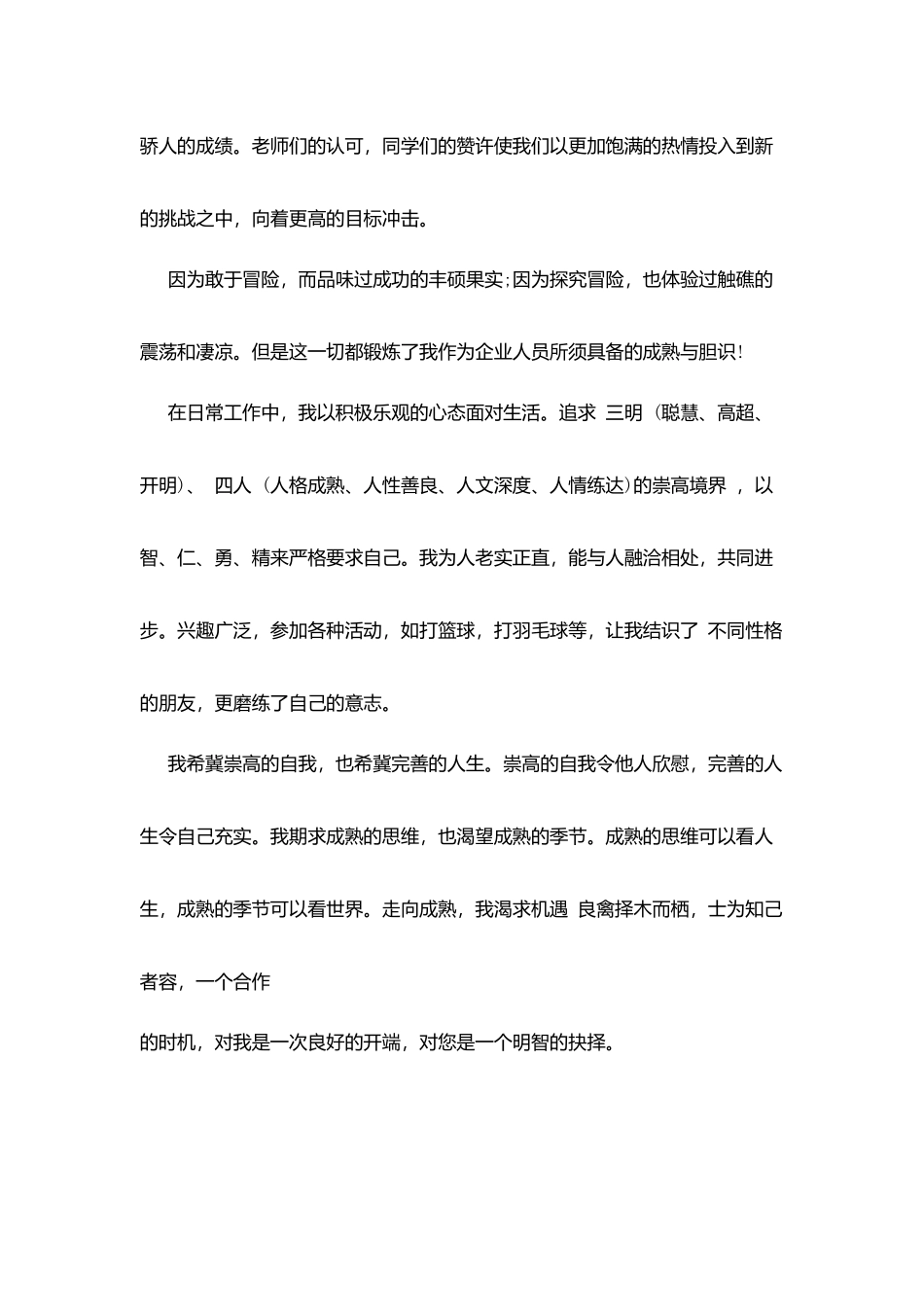 营销与策划用求职信范文_第3页