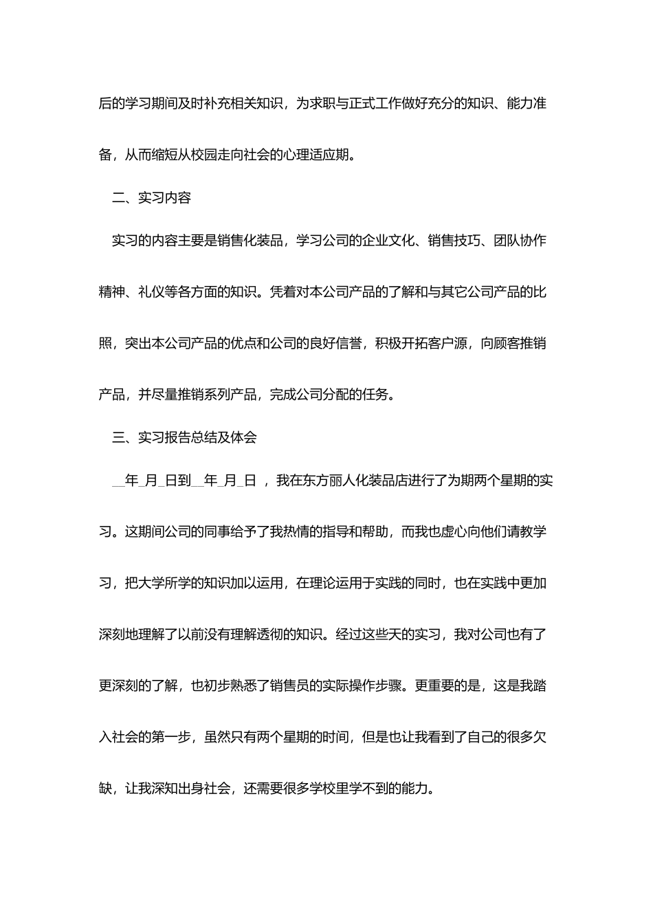 营销专业实习报告范文3篇_第2页