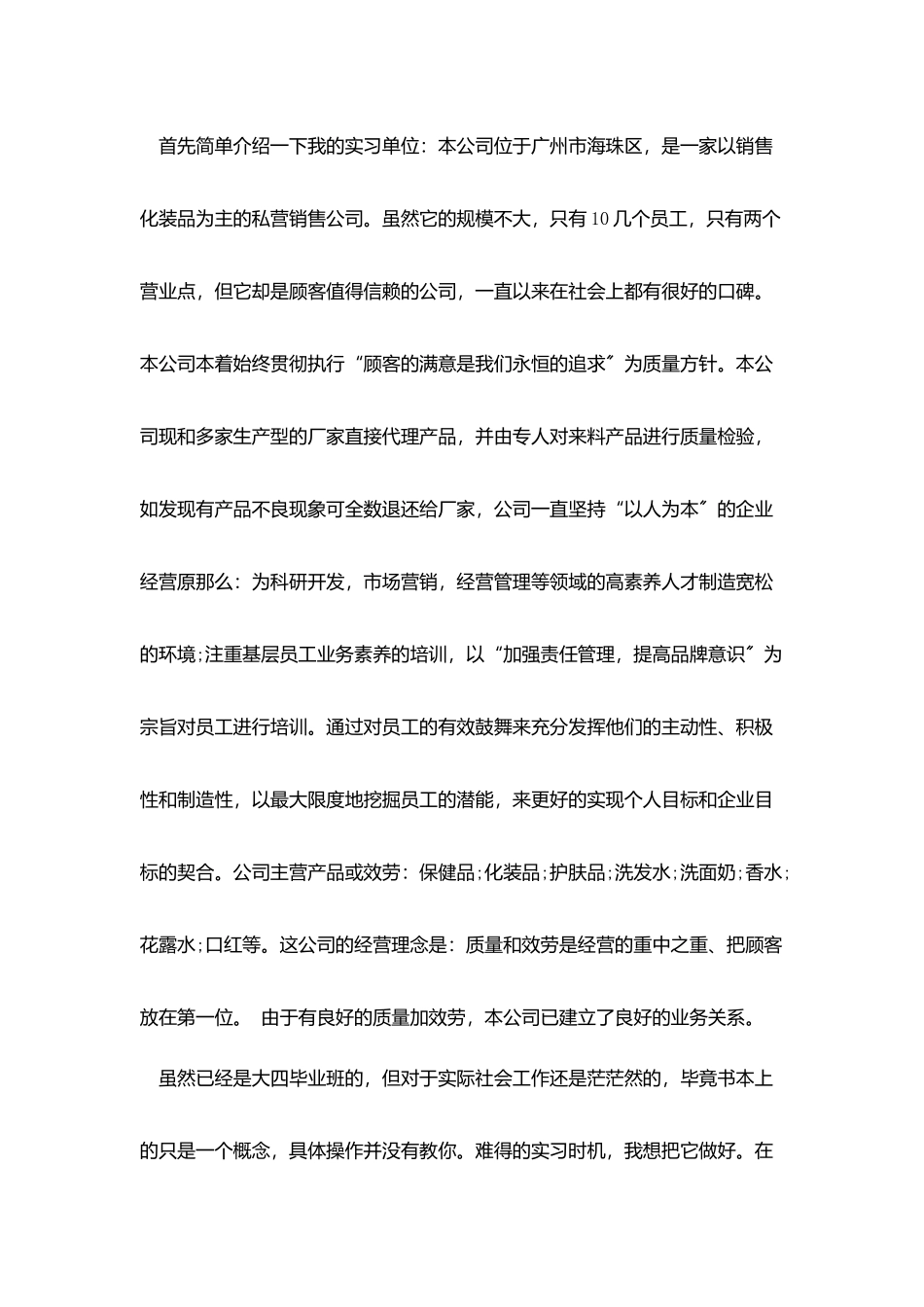 营销专业实习报告范文3篇_第3页