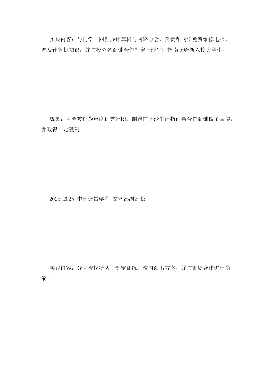 营销专员简历范文_第2页