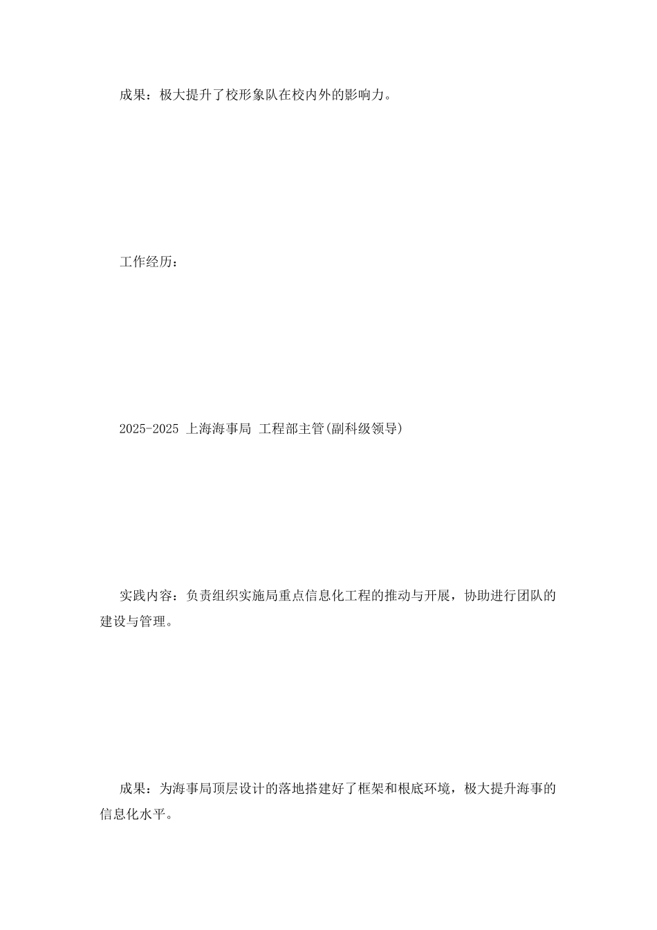 营销专员简历范文_第3页