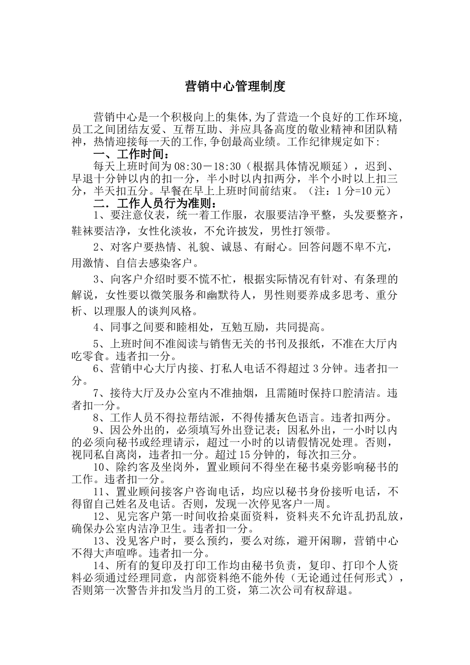 营销中心管理制度 _第1页