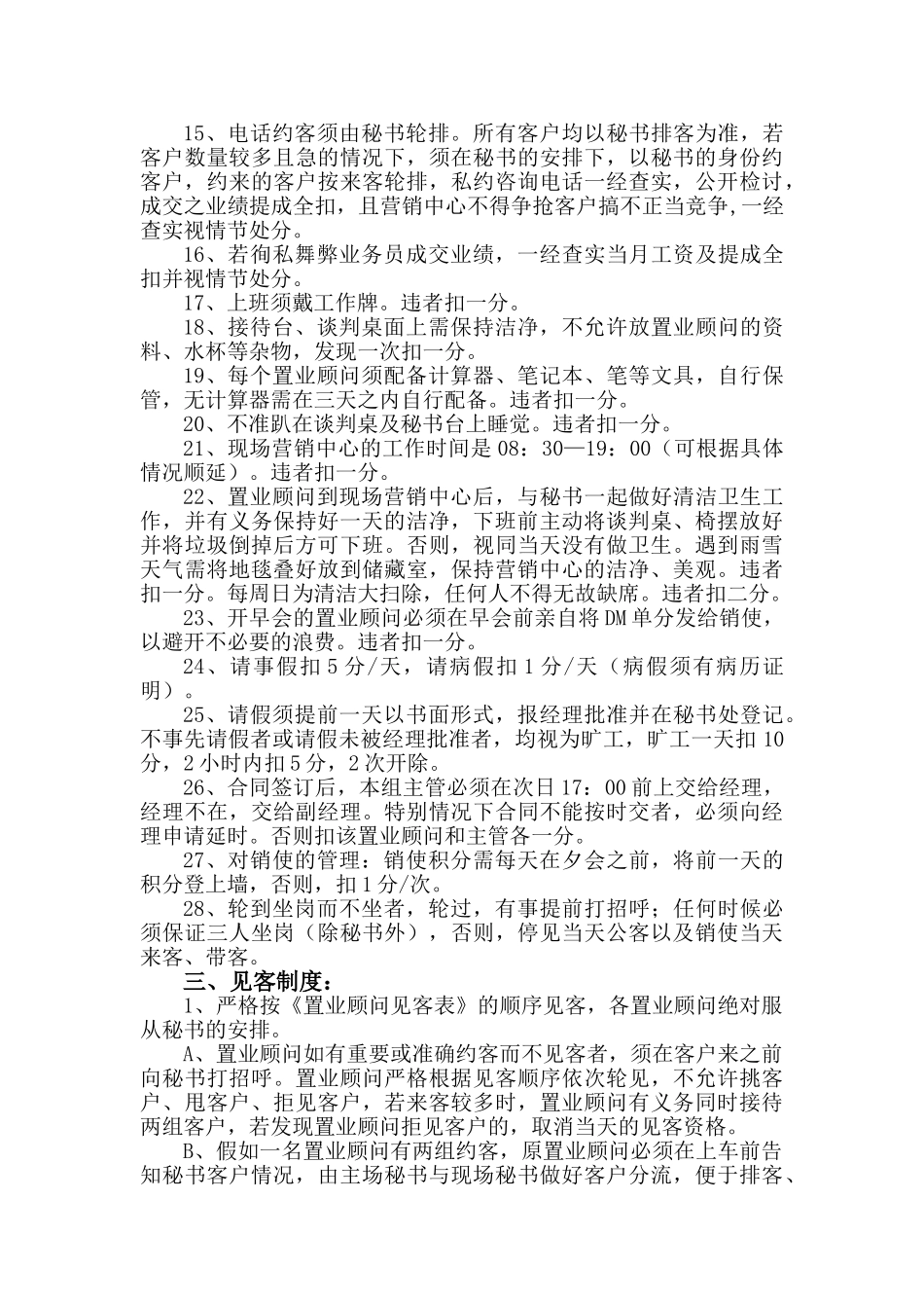 营销中心管理制度 _第2页