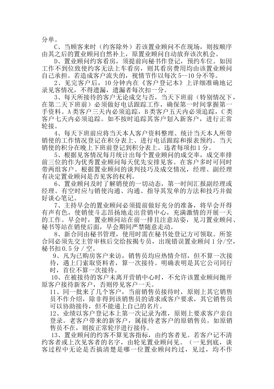 营销中心管理制度 _第3页