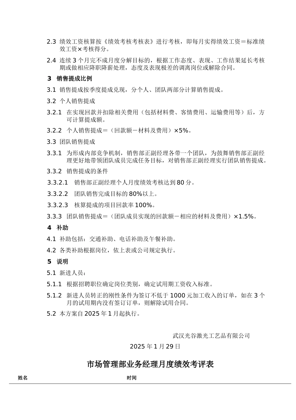 营销中心绩效考核方案-20250220修改_第2页