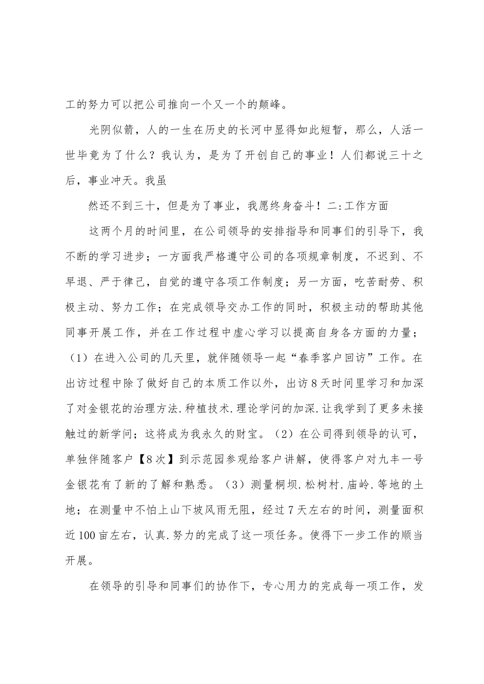 营销个人实习总结_第2页