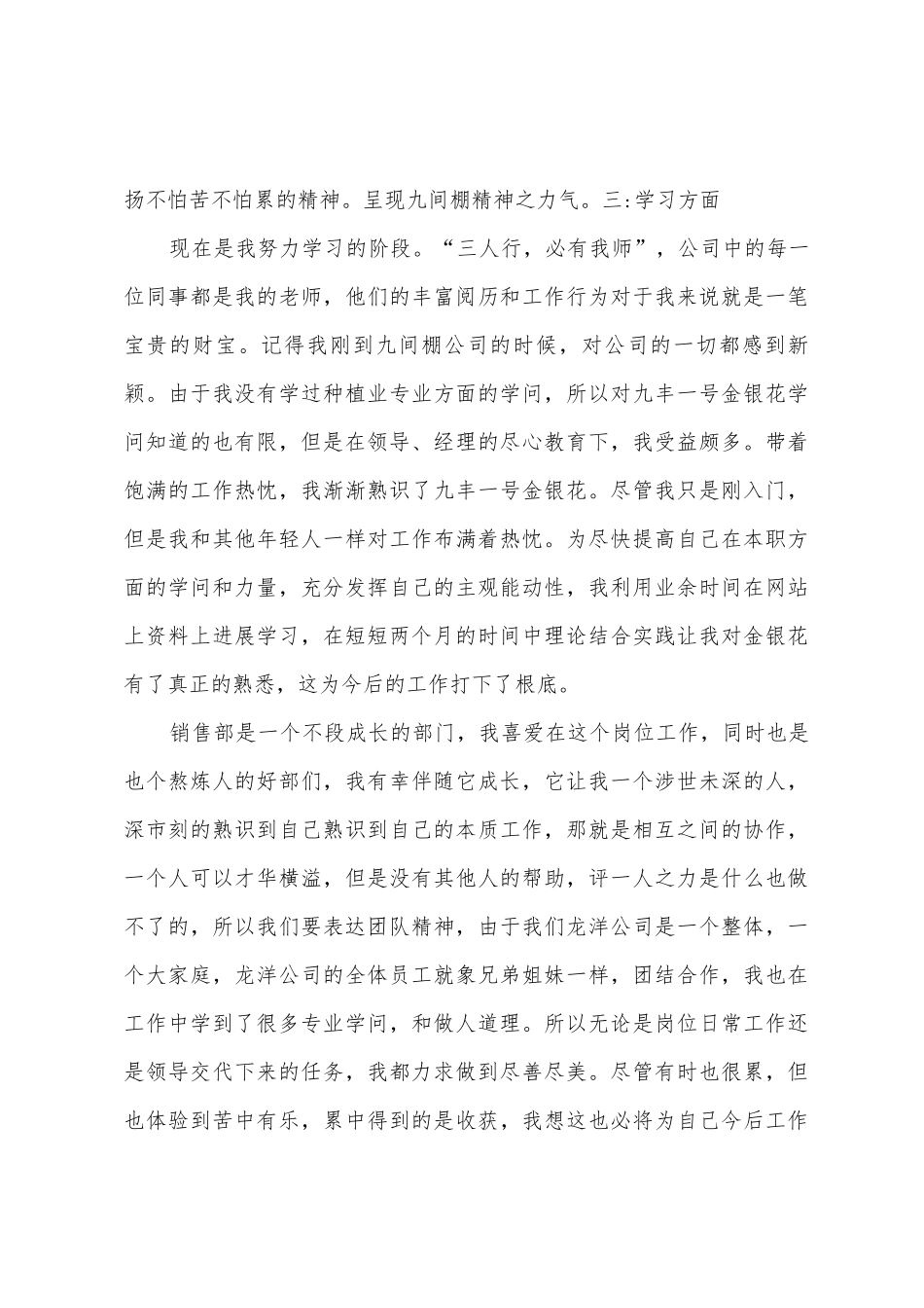 营销个人实习总结_第3页