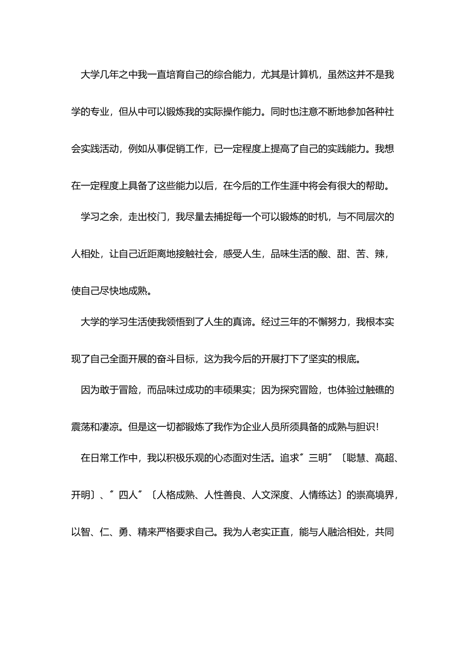 营销与策划求职信范文_第2页