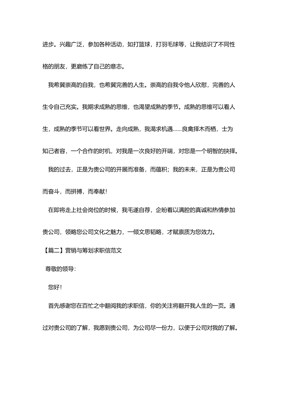 营销与策划求职信范文_第3页