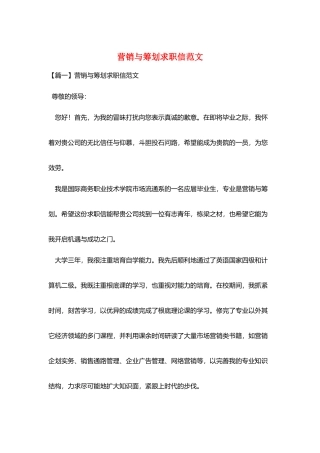 营销与策划求职信范文