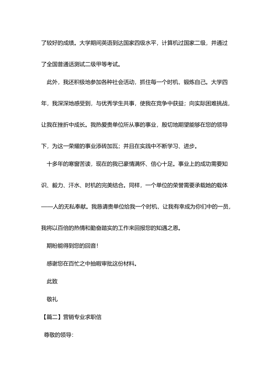 营销专业求职信_第2页