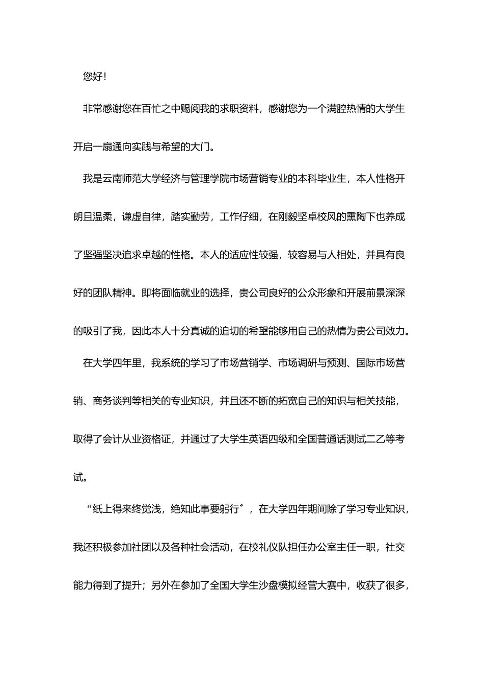 营销专业求职信_第3页