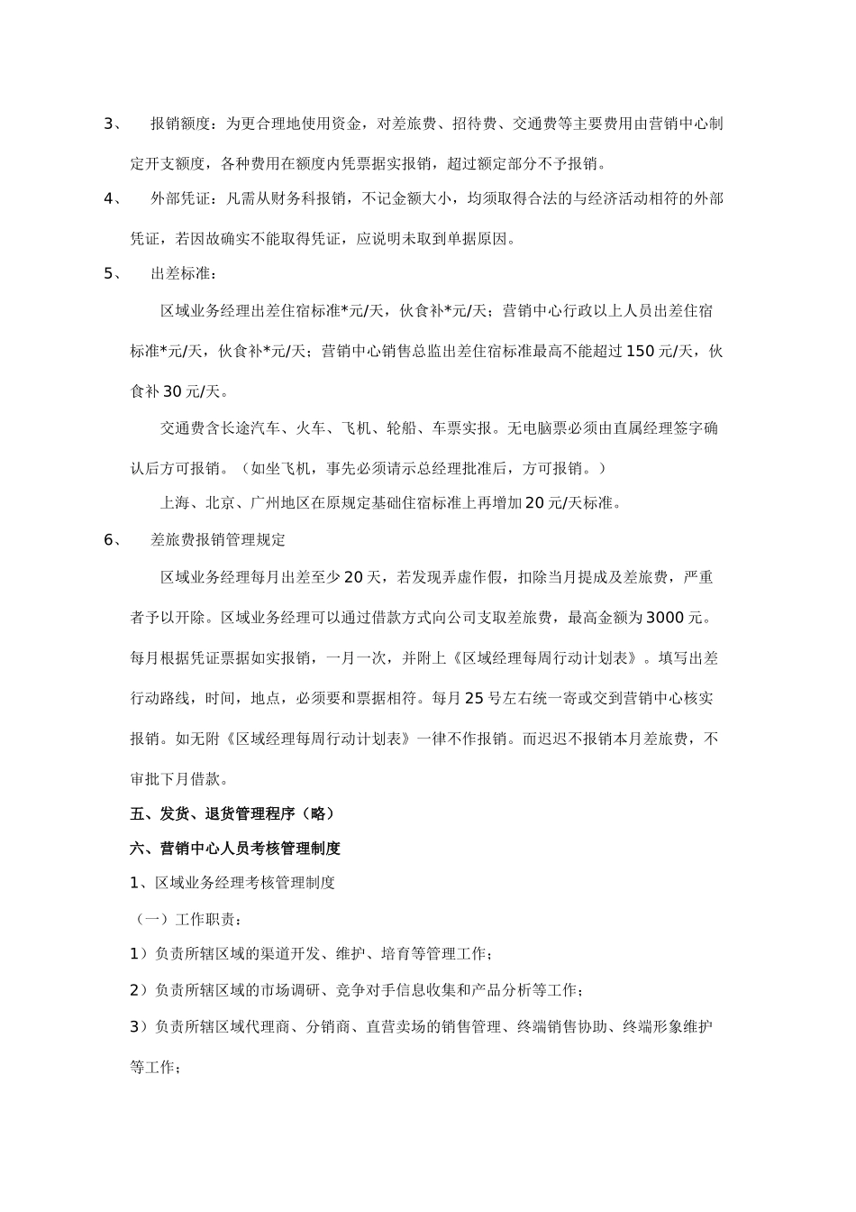 营销中心管理方案_第3页