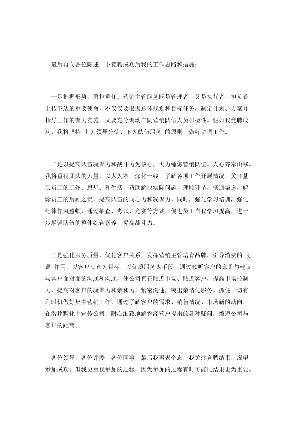 营销主管个人竞聘演讲稿_第3页