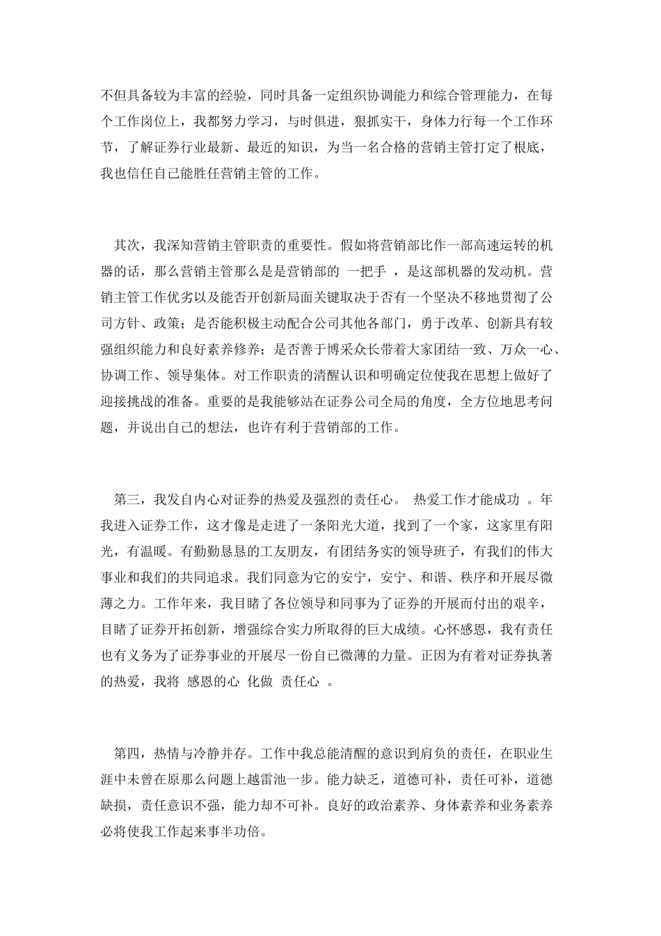 营销主管个人竞聘演讲_第2页