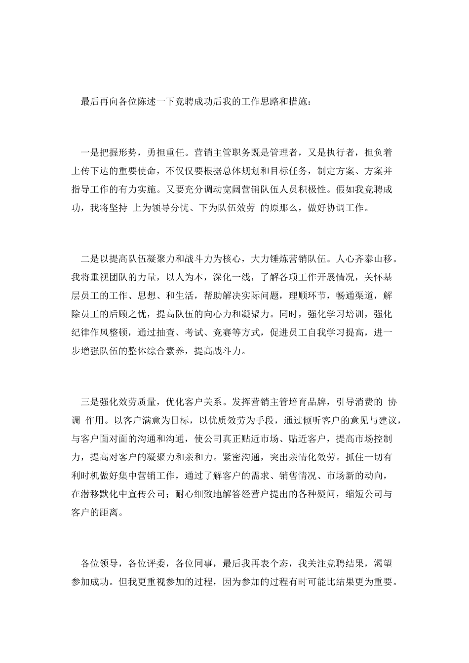 营销主管个人竞聘演讲_第3页