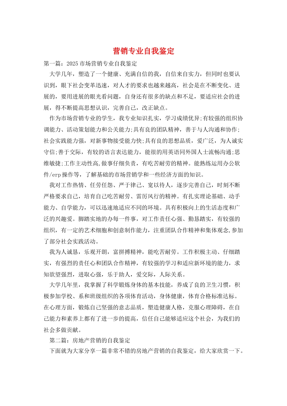 营销专业自我鉴定_第1页