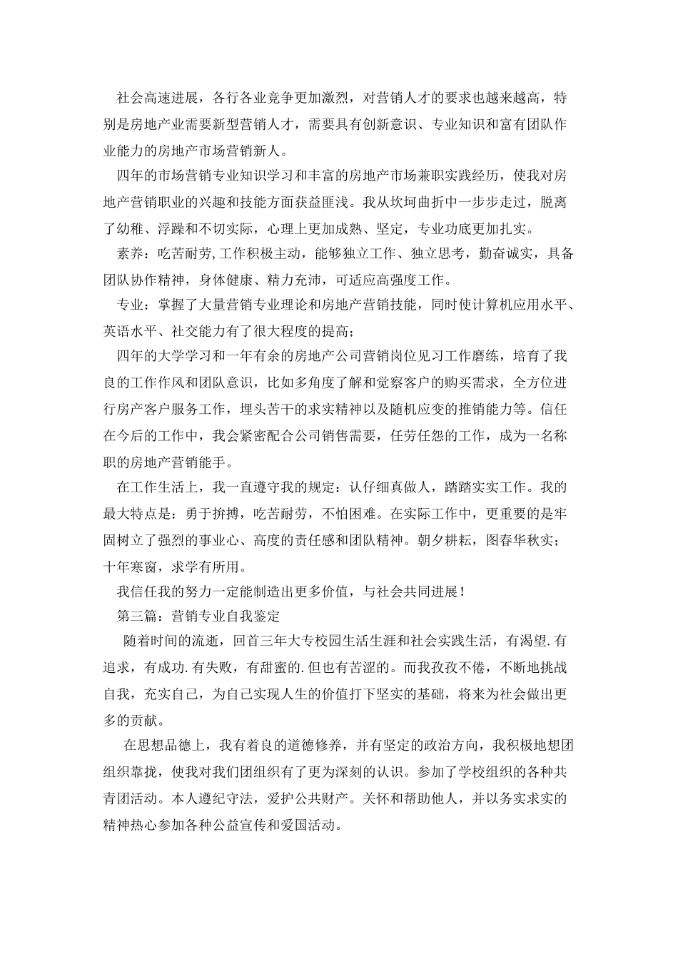 营销专业自我鉴定_第2页