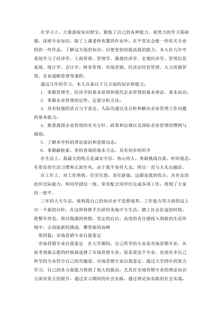 营销专业自我鉴定_第3页