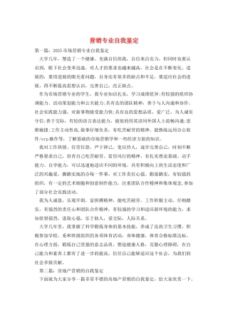 营销专业自我鉴定