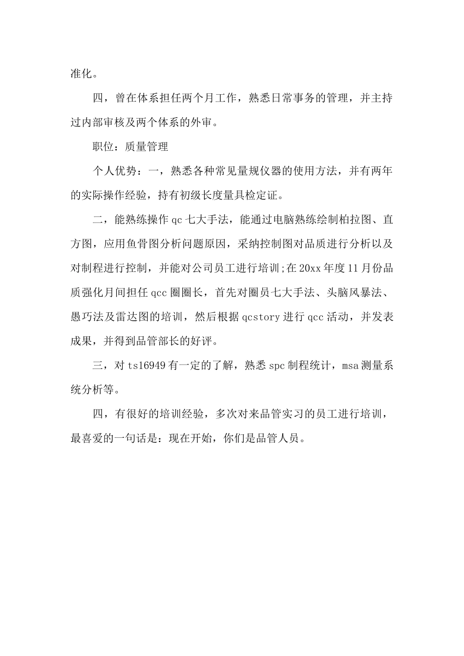 营销主管自我评价（标准版）_第2页