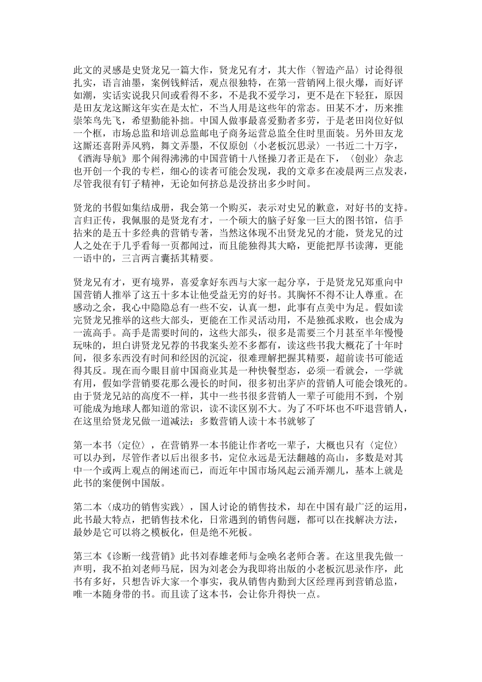 营销人决战绝不在市场_第1页