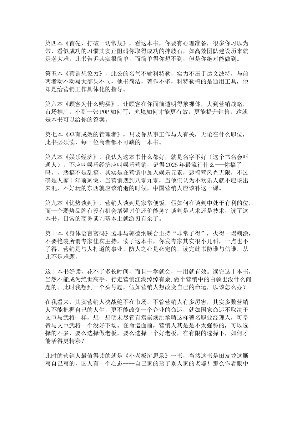 营销人决战绝不在市场_第2页