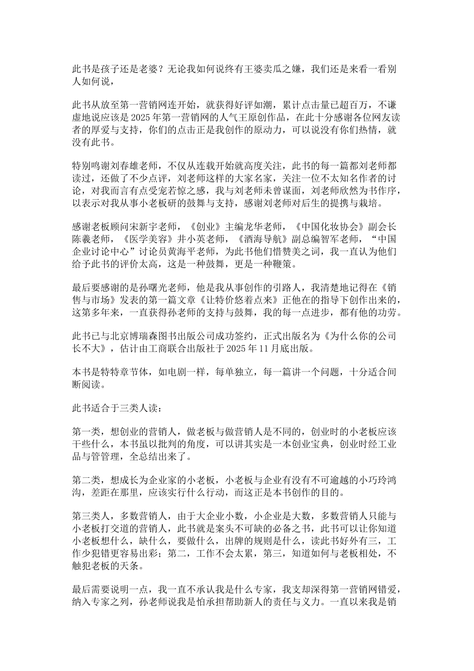 营销人决战绝不在市场_第3页