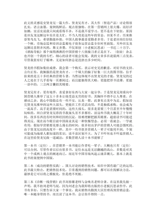 营销人决战绝不在市场