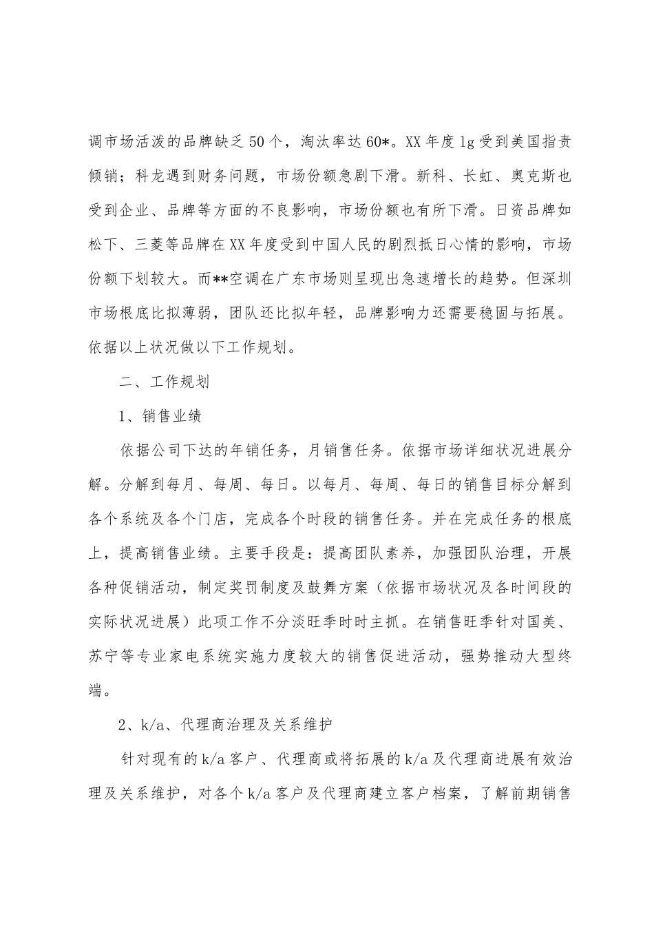 营销人员工作计划_第2页