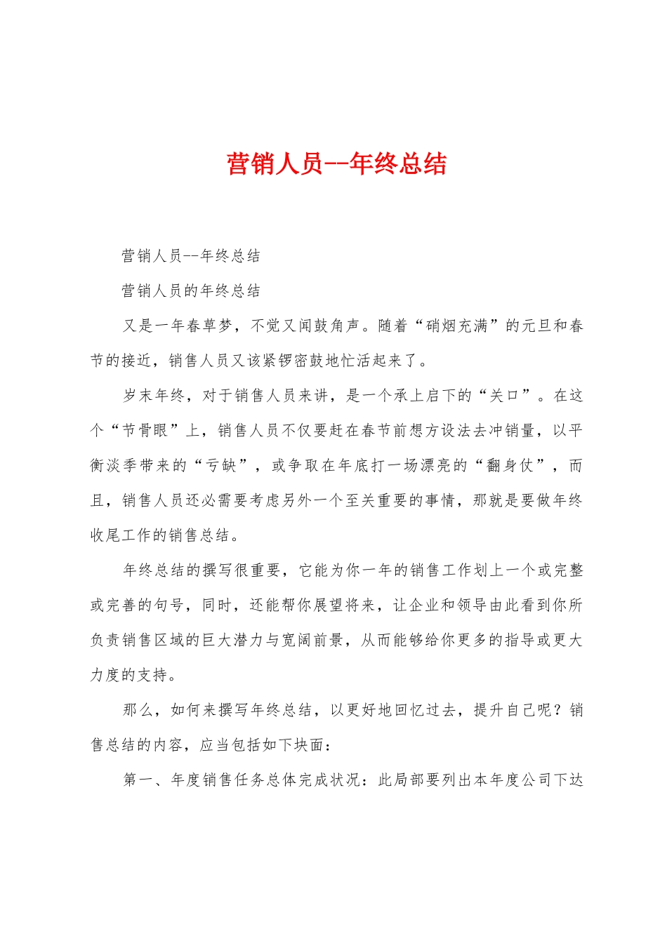 营销人员年终总结_第1页