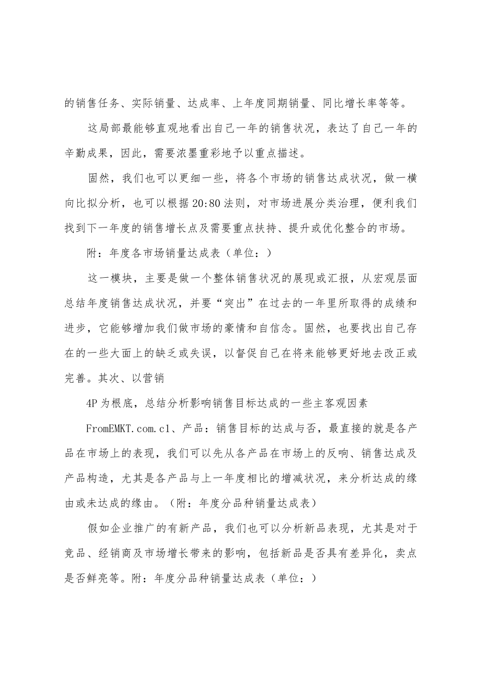 营销人员年终总结_第2页