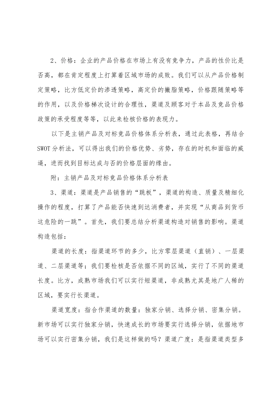 营销人员年终总结_第3页