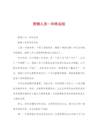 营销人员年终总结