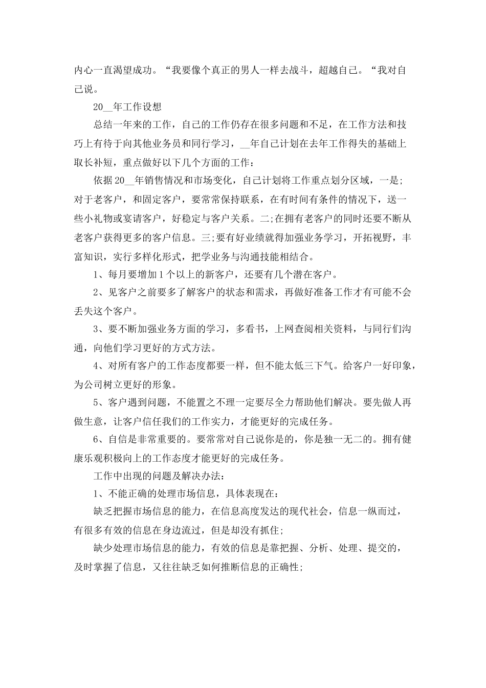 营销人员转正工作总结范文_第2页