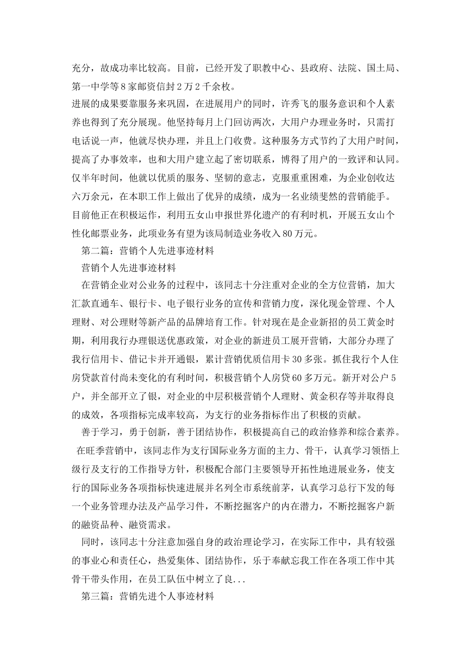 营销先进事迹材料_第2页