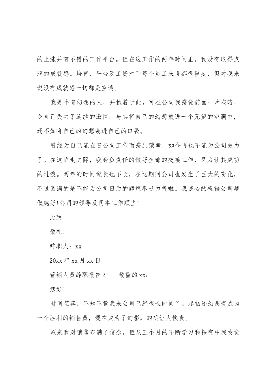 营销人员辞职报告_第2页