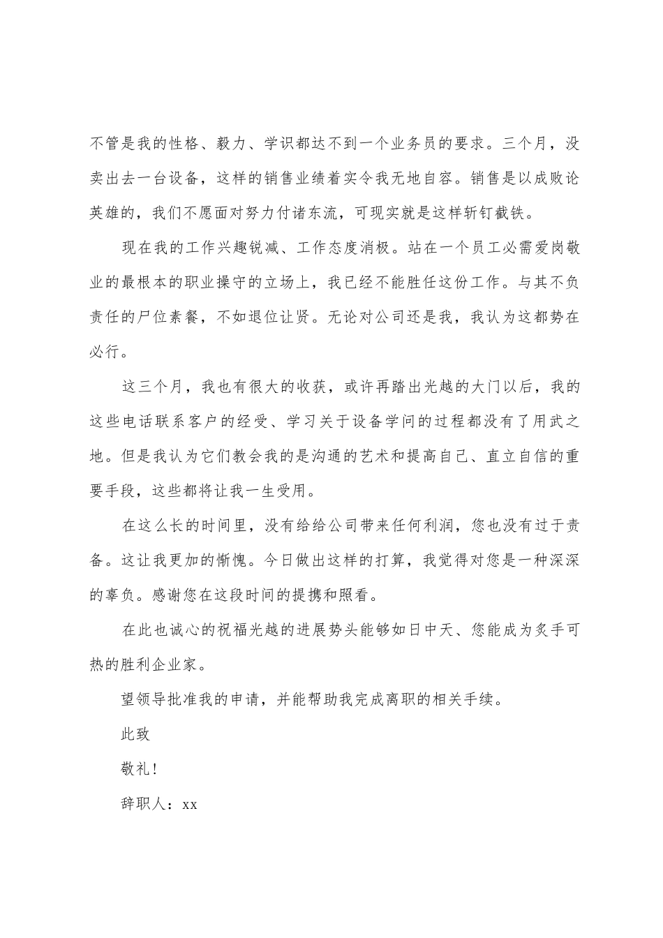 营销人员辞职报告_第3页