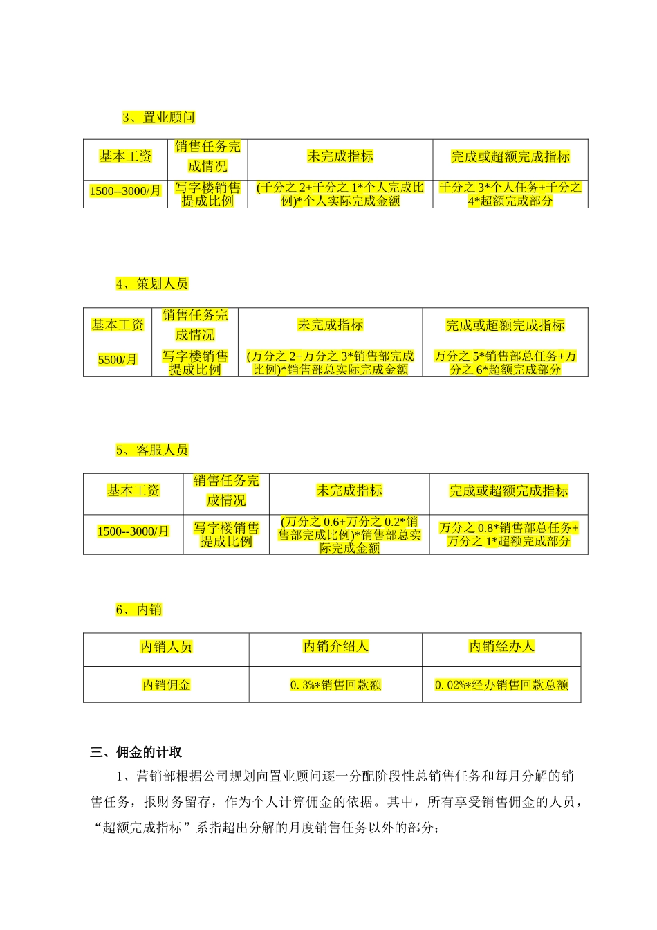 营销体系佣金制度 _第2页