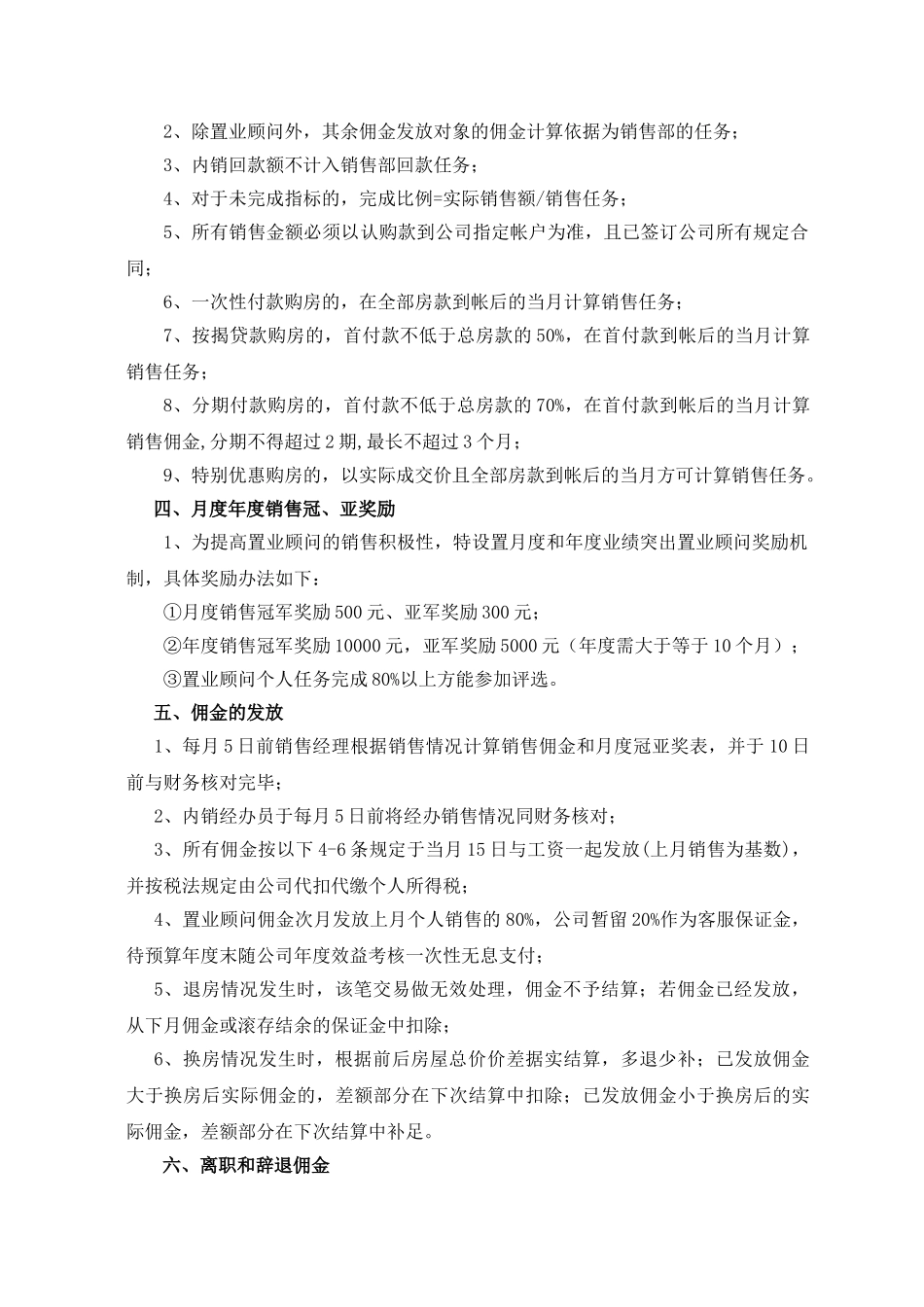 营销体系佣金制度 _第3页