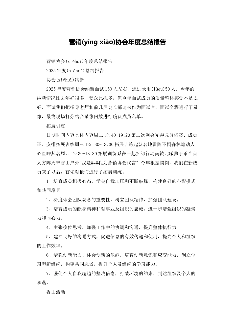 营销协会年度总结报告_第1页