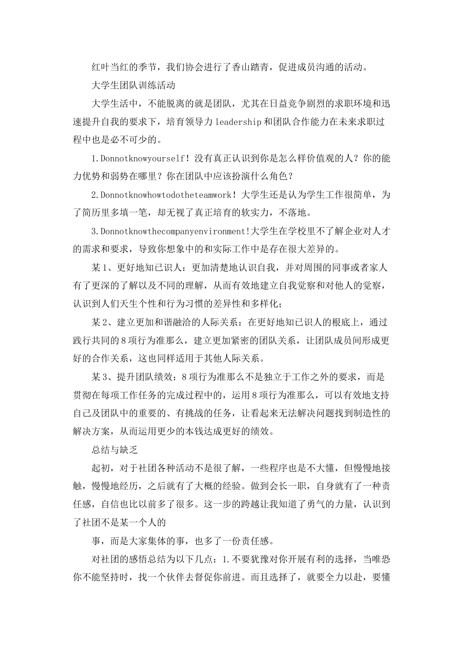 营销协会年度总结报告_第2页