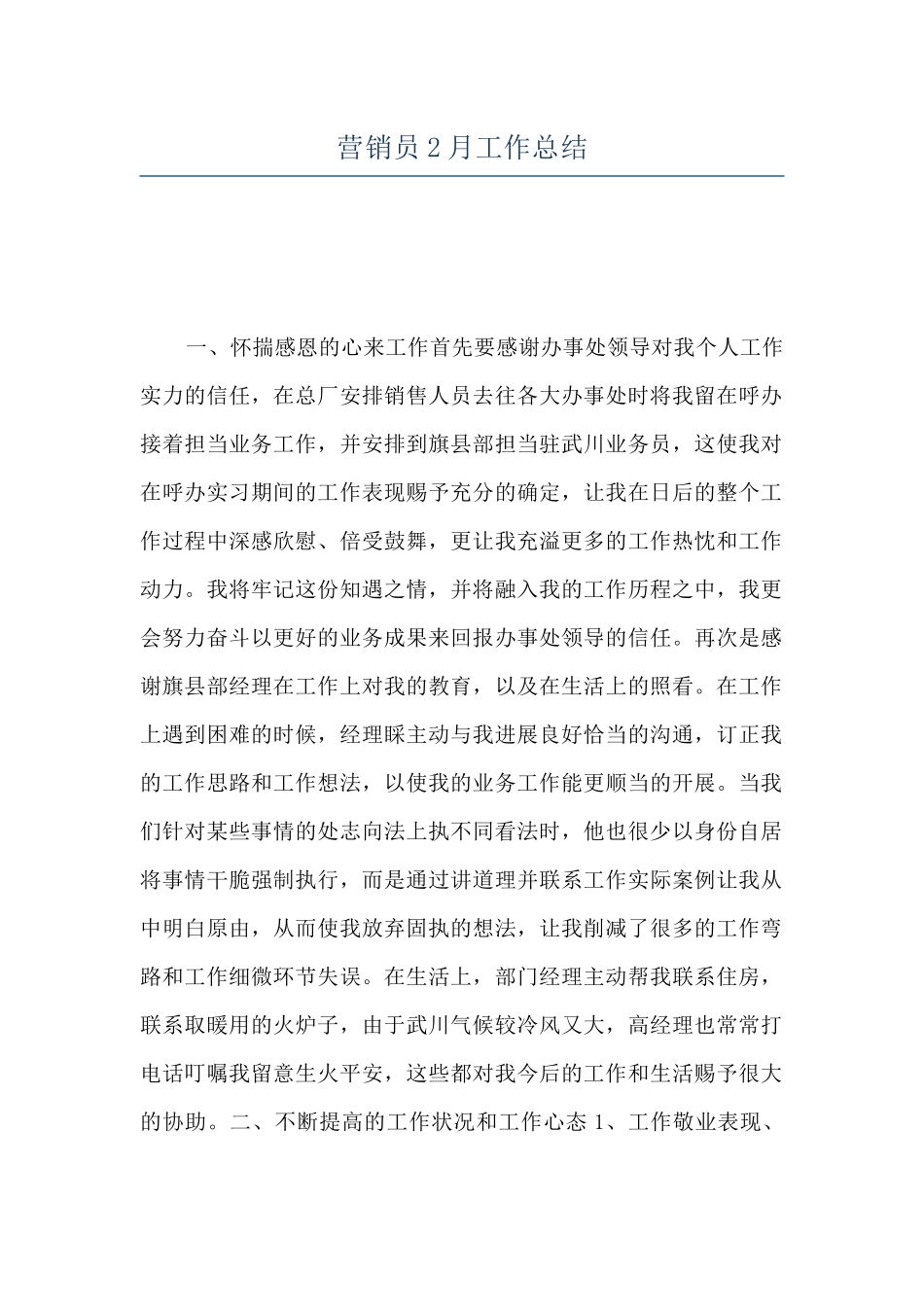 营销员2月工作总结_第1页