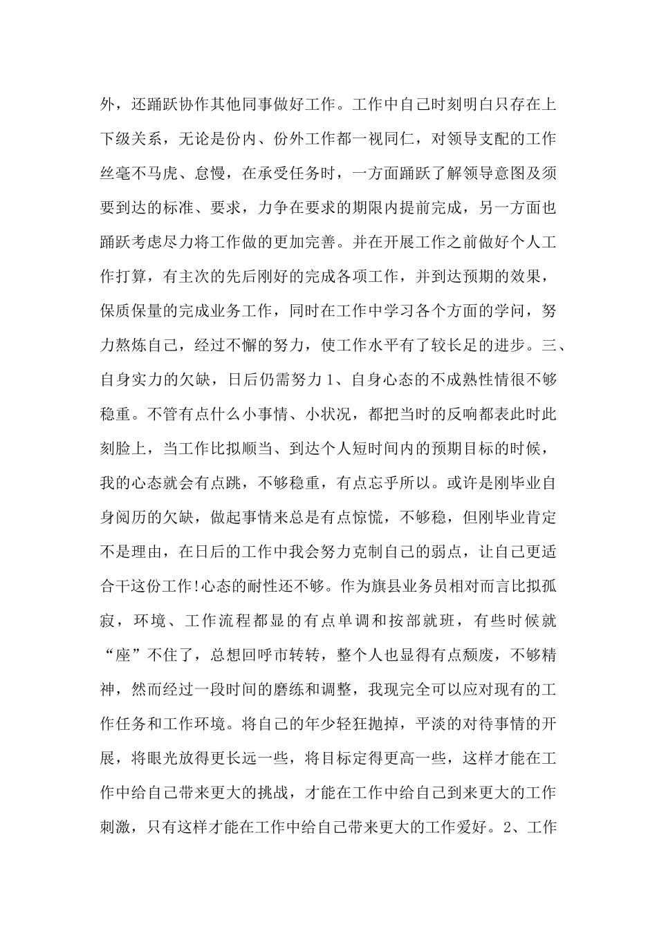 营销员2月工作总结_第3页