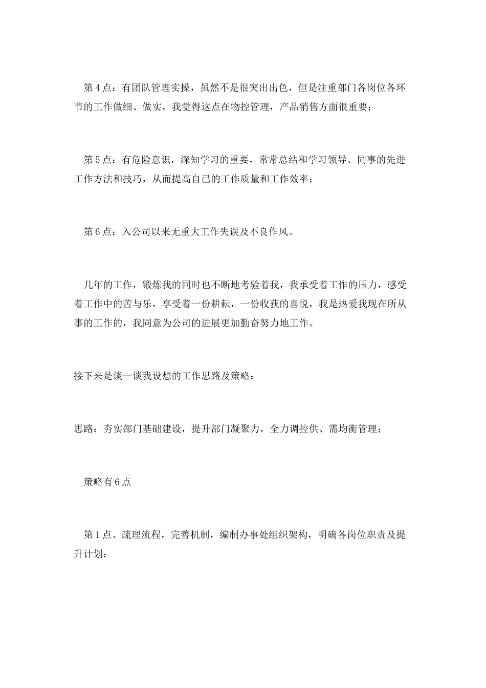 营销副总监和办事处经理竞聘演讲稿_第2页