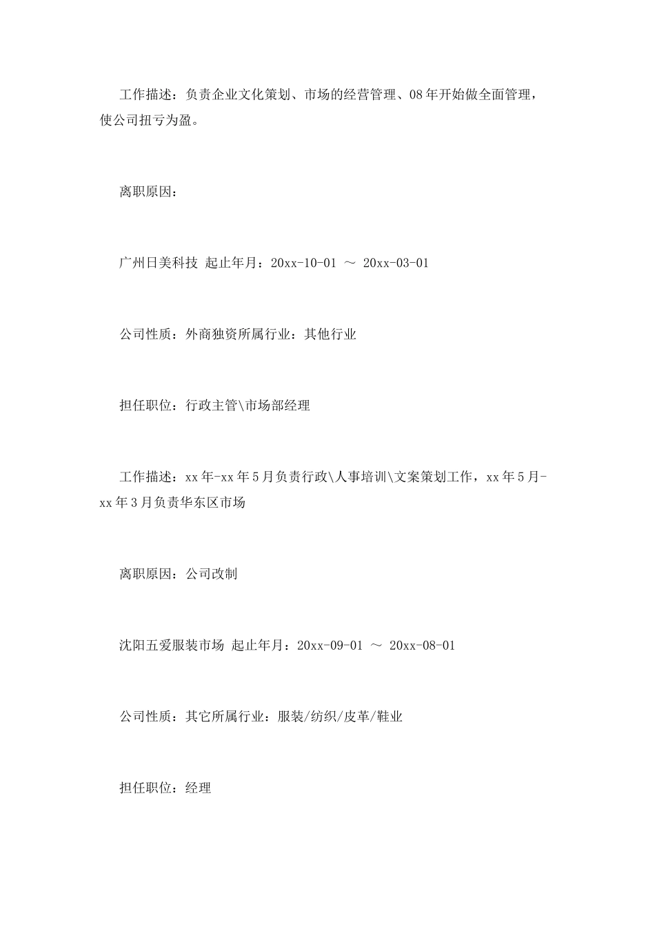 营销副总简历范文一_第2页