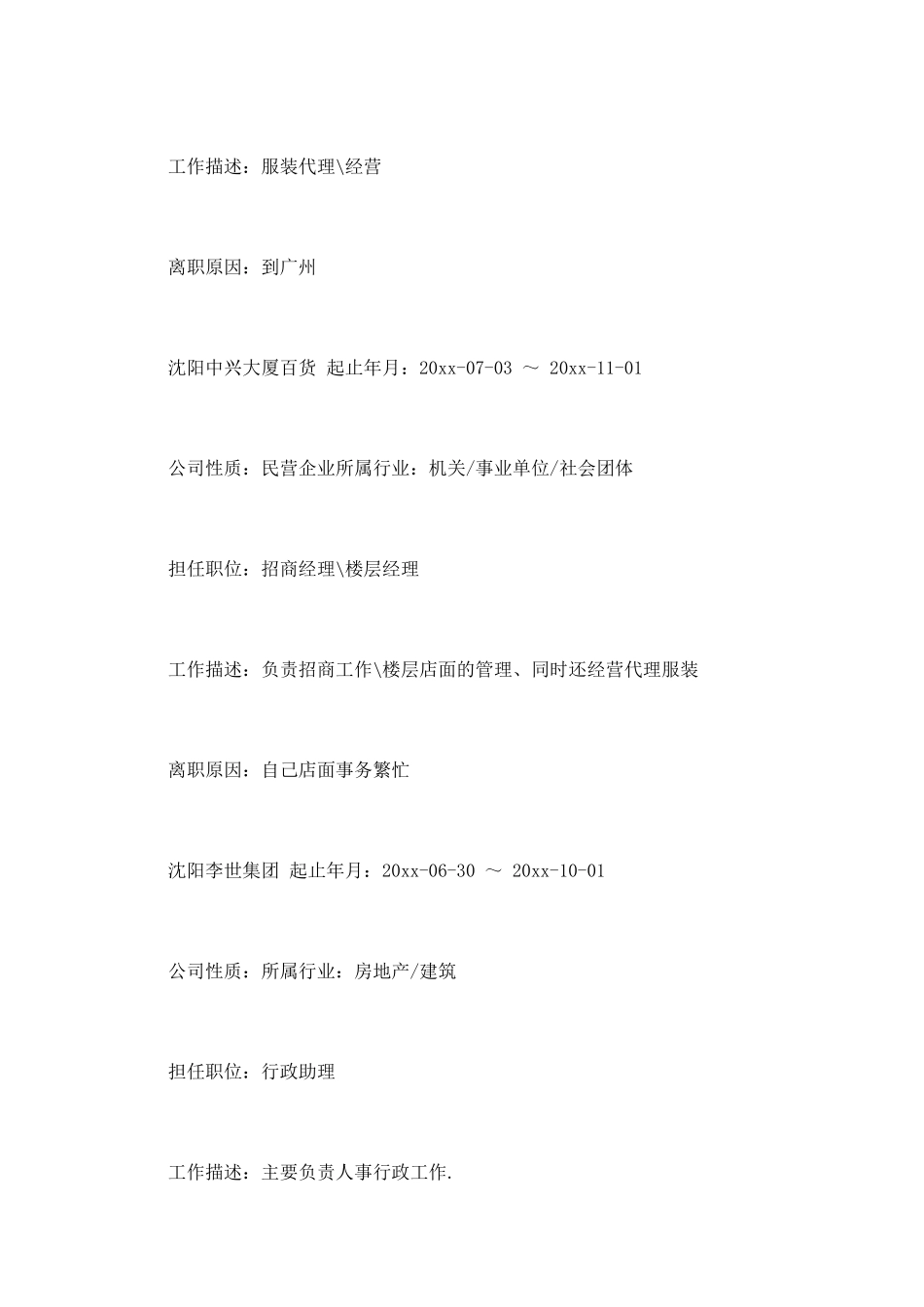 营销副总简历范文一_第3页