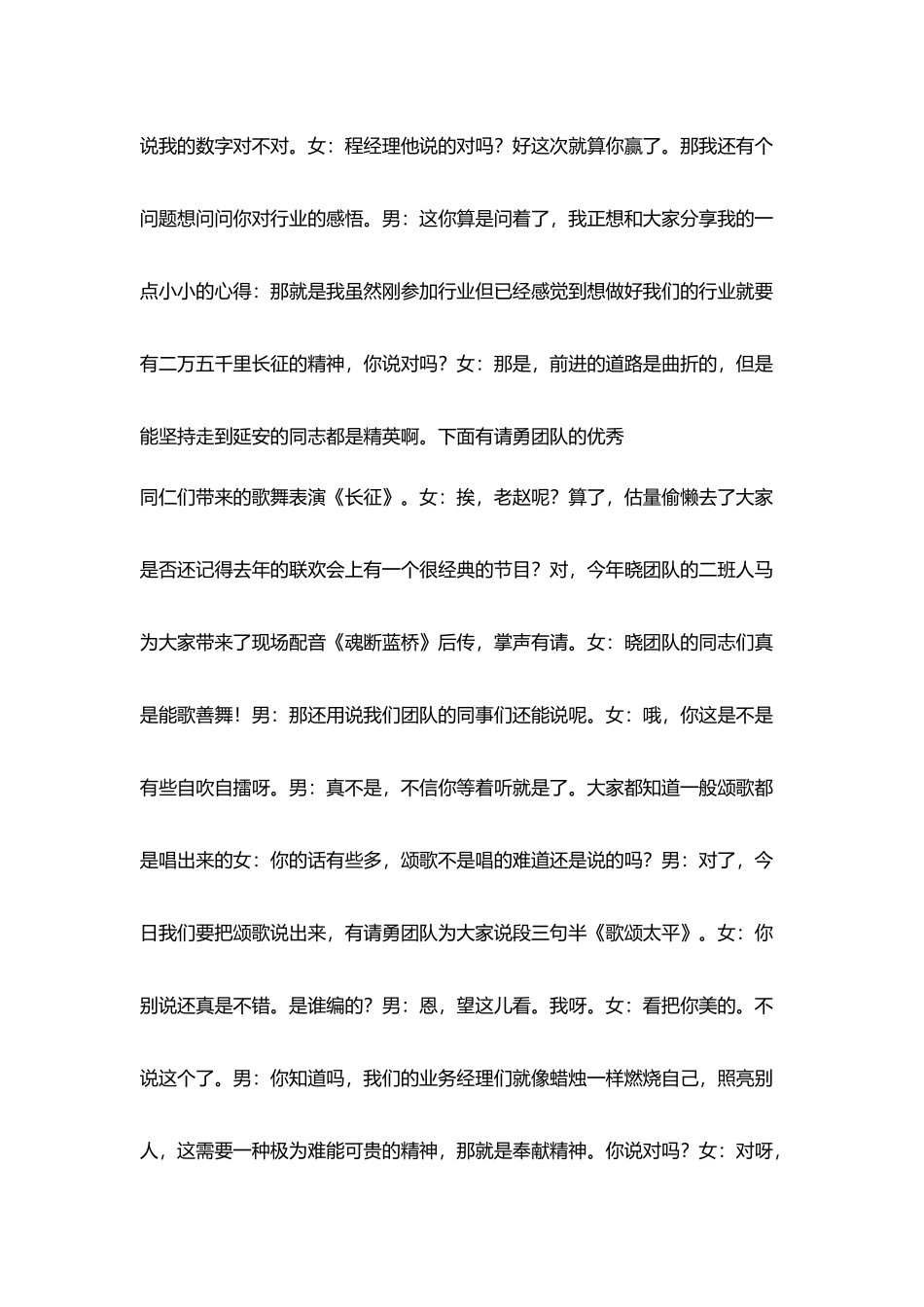 营销公司新年联欢晚会串词_第2页