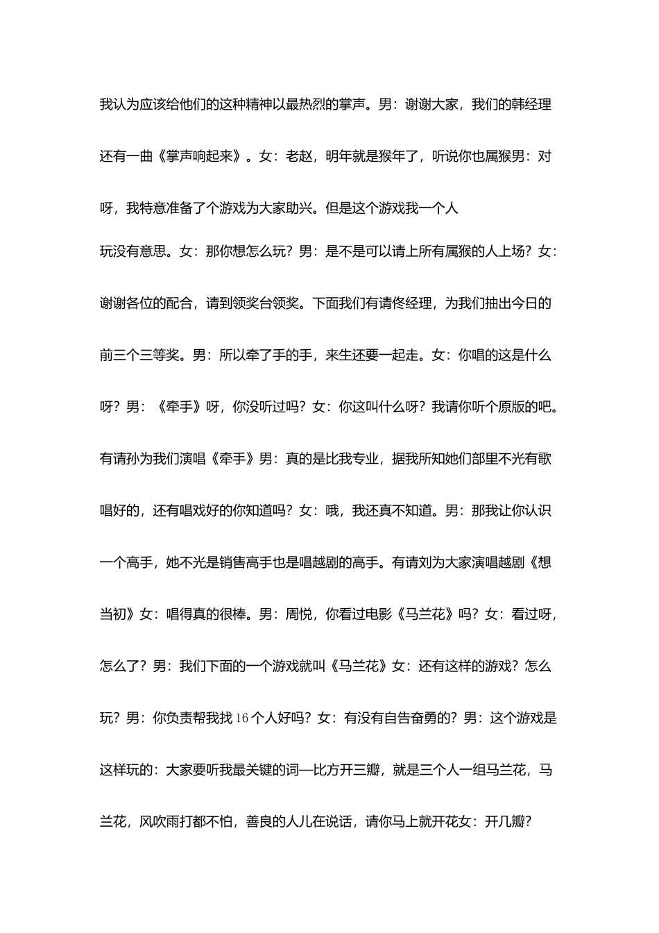 营销公司新年联欢晚会串词_第3页